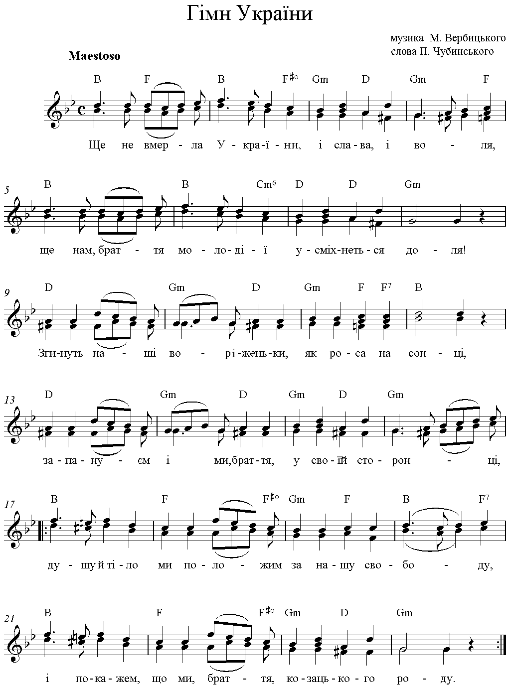 Гімн України (Ukranian anthem)